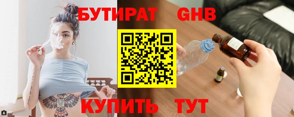 Щёлково  БУТИРАТ 99%  Вход с VPN 