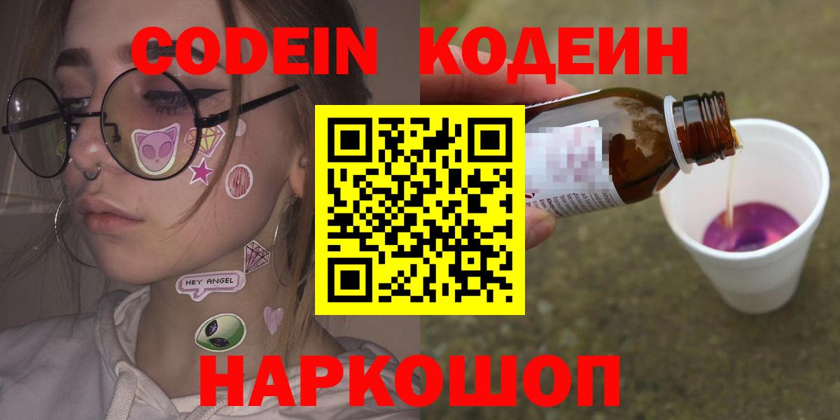 Кодеин напиток Lean (лин)  Вход с VPN  Щёлково  Кодеин напиток Lean (лин) 