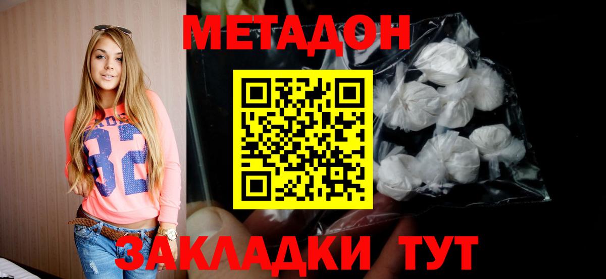 Щёлково  МЕТАДОН кристалл  Вход с VPN  МЕТАДОН мёд 